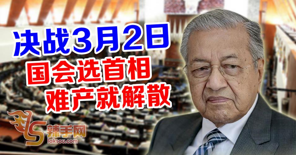 史上第一次  国会选首相！