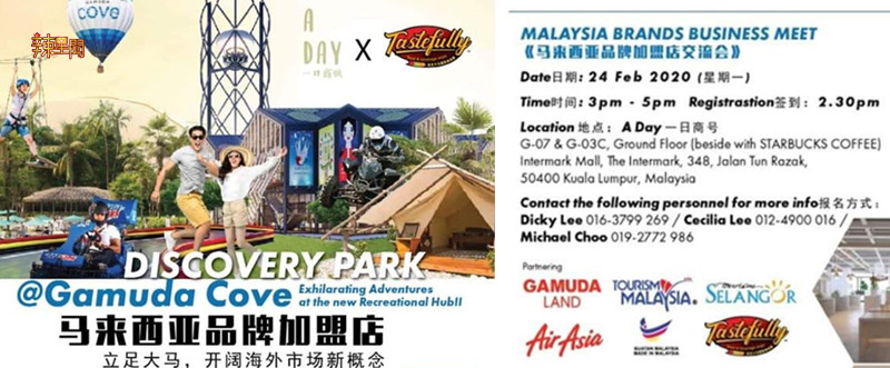 《马来西亚品牌加盟店说明会》只限50名额，先到先得！
