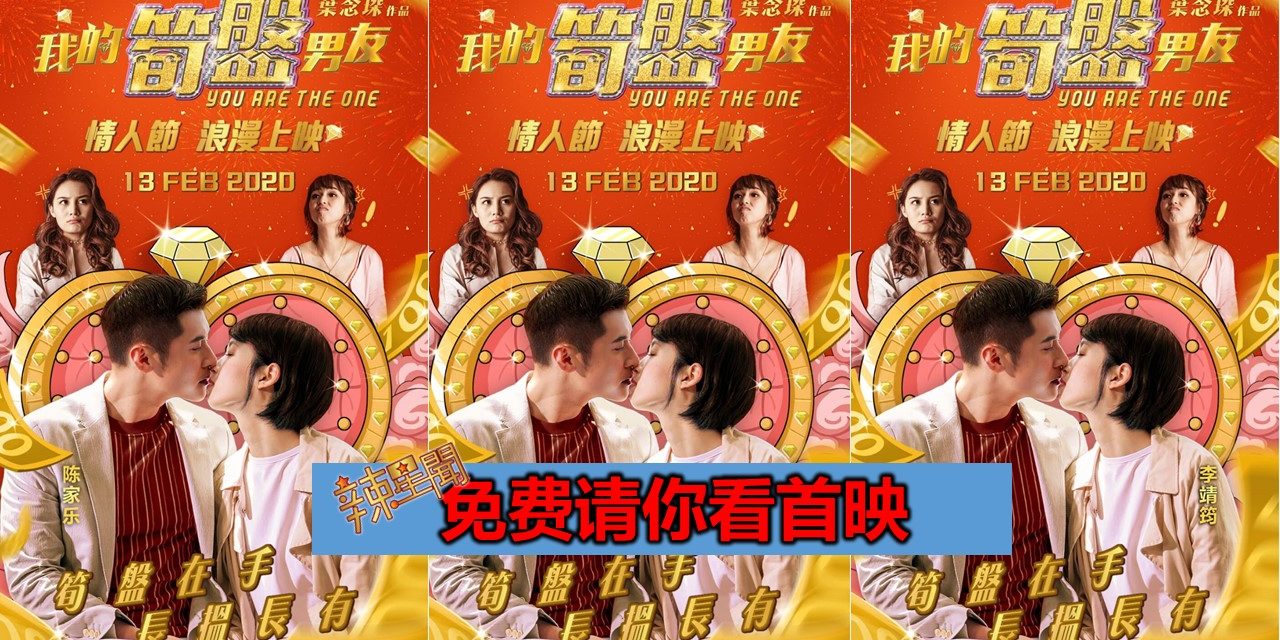 【至辣影像】请你看《我的筍盤男友》首映