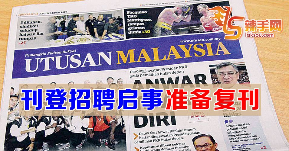 《前锋报》刊登招聘启事准备复刊