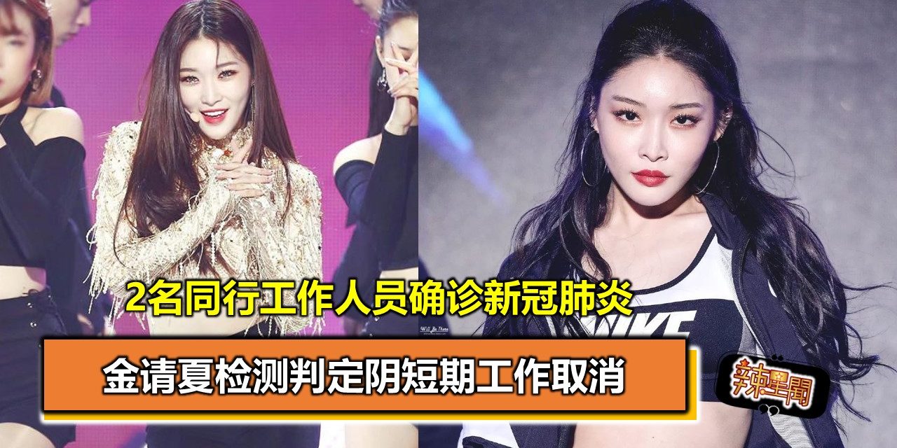 2名同行工作人员确诊新冠肺炎  金请夏检测判定阴短期工作取消