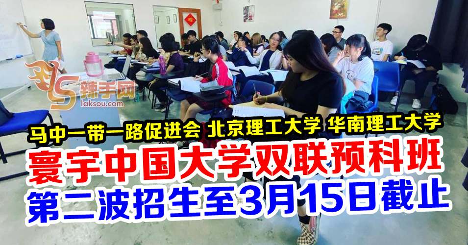 “寰宇专才基地”开办第二波双联预科班密集班