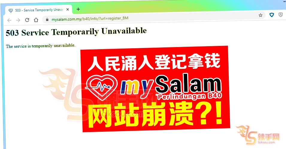 MySalam网站崩溃？