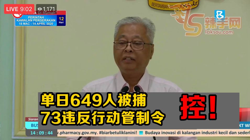 违反行动管制令已控73人！