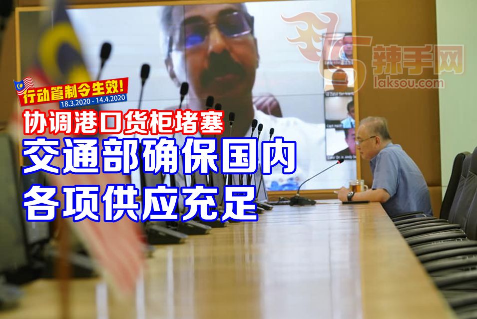 交通部协调三大港口货柜堵塞