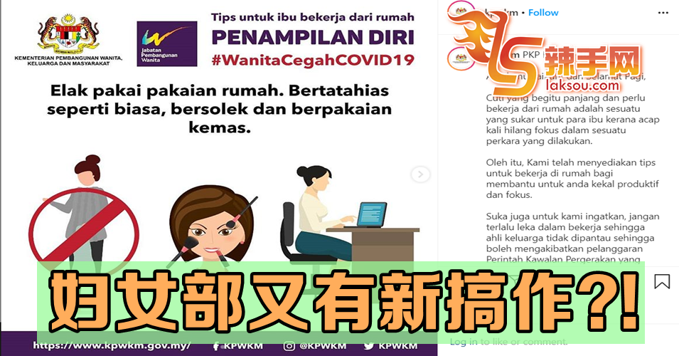 【行动管制令】妇女部新建议  网民骂声连连