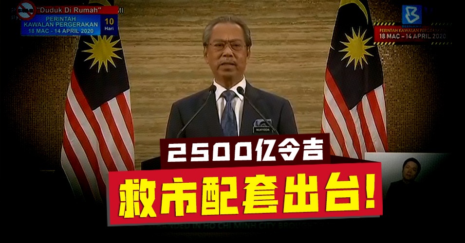 【惠民经济振兴配套】一次性派发全民援助金