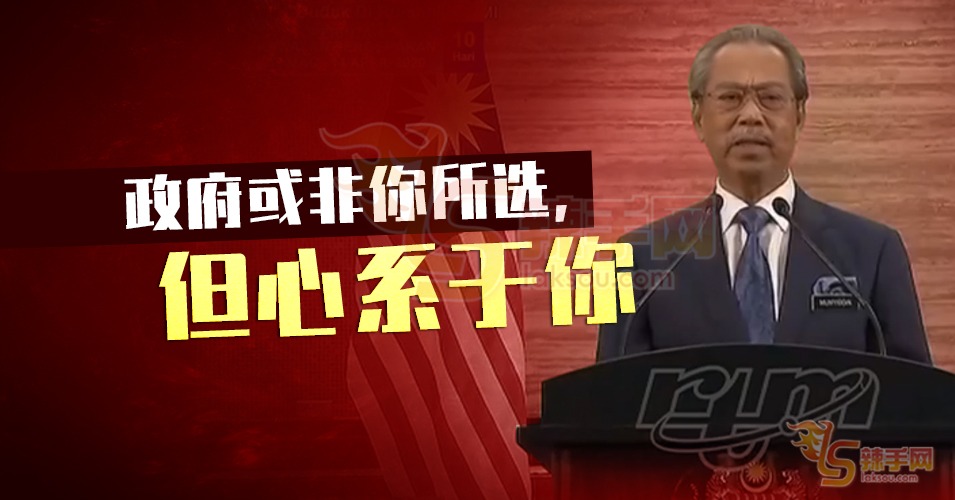 【惠民经济振兴配套】首相：政府或非你所选，但心系于你