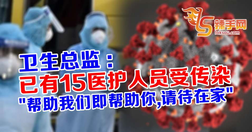 15医护人员中招  请大家听话啦！