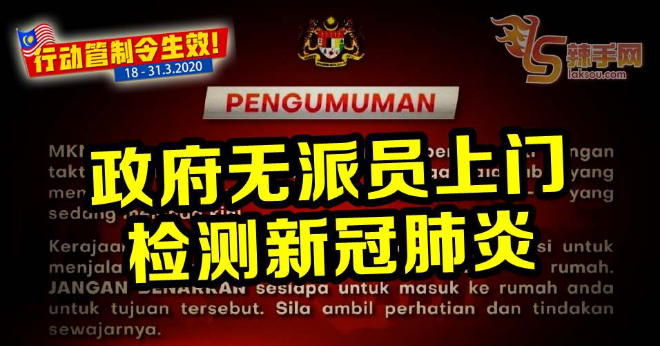 【新冠肺炎】政府无派员上门检测