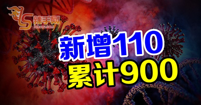 【新冠肺炎】我国累计确诊病例高达900宗
