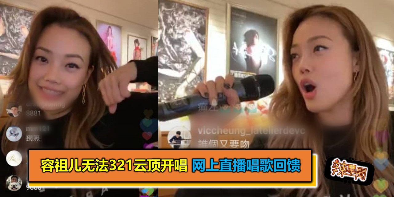 容祖儿无法321云顶开唱 网上直播唱歌回馈