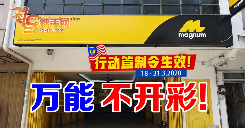 【新冠肺炎】万能不开彩