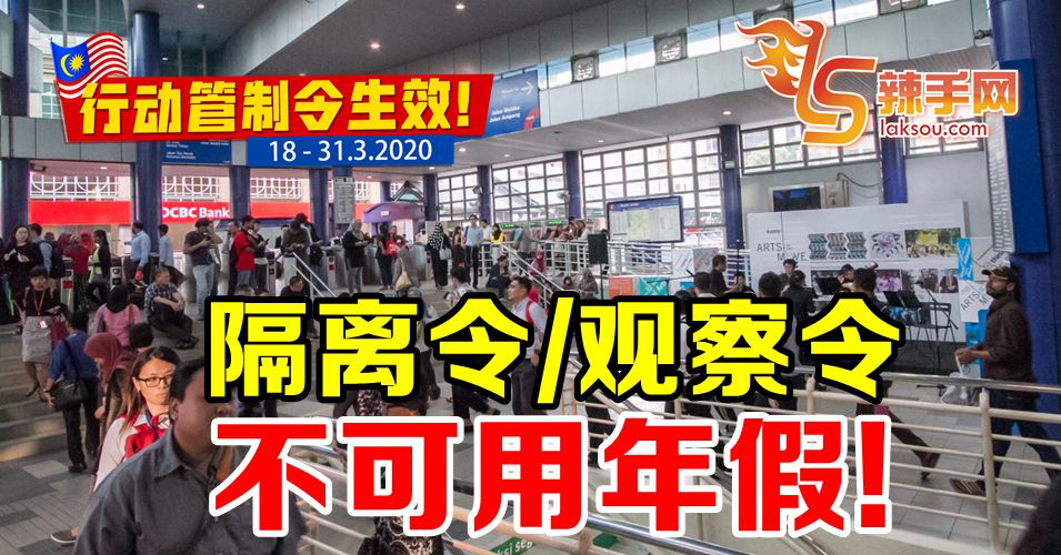 【新冠肺炎】隔离令/观察令不可用年假取代