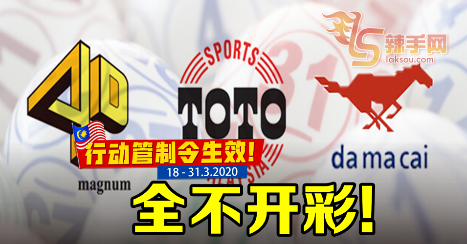 【新冠肺炎】博彩公司全不开彩！