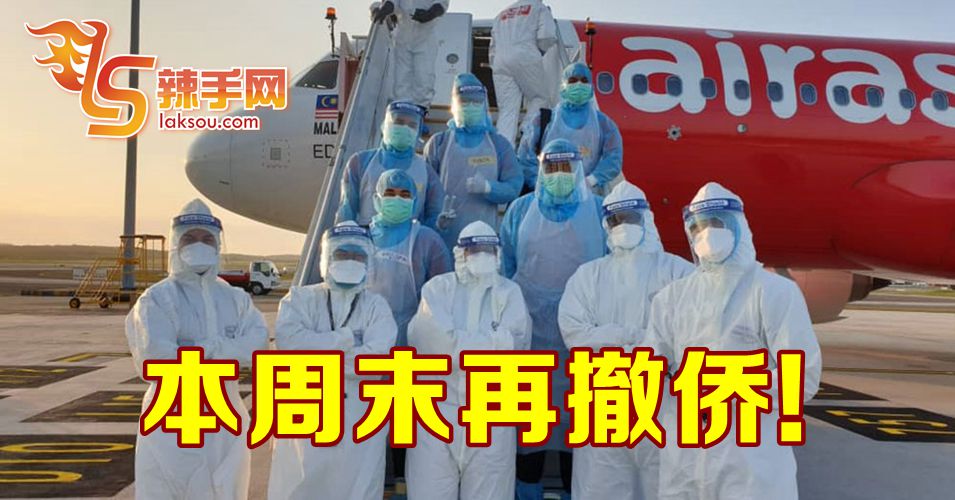 【新冠肺炎】本周末再撤侨  140名滞留伊朗和意大利国人