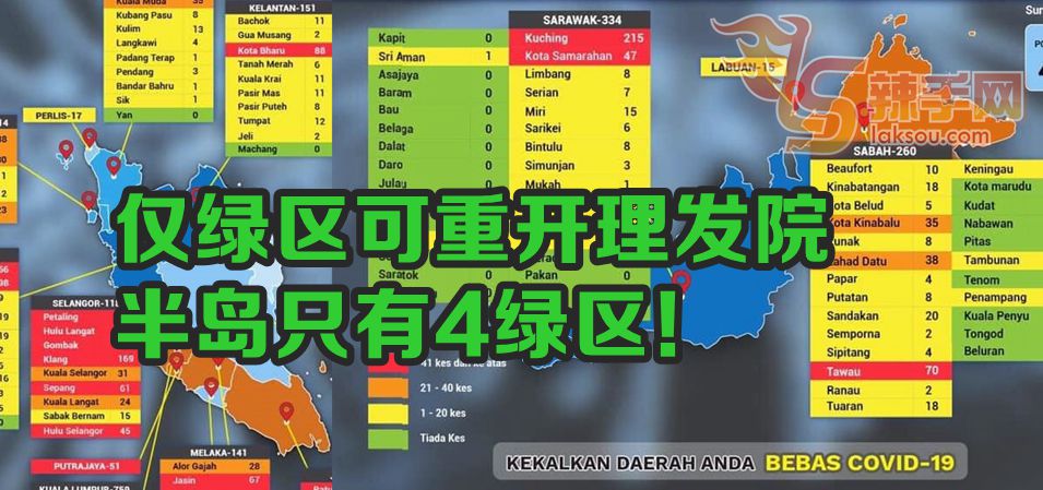 理发院只可在绿区营业