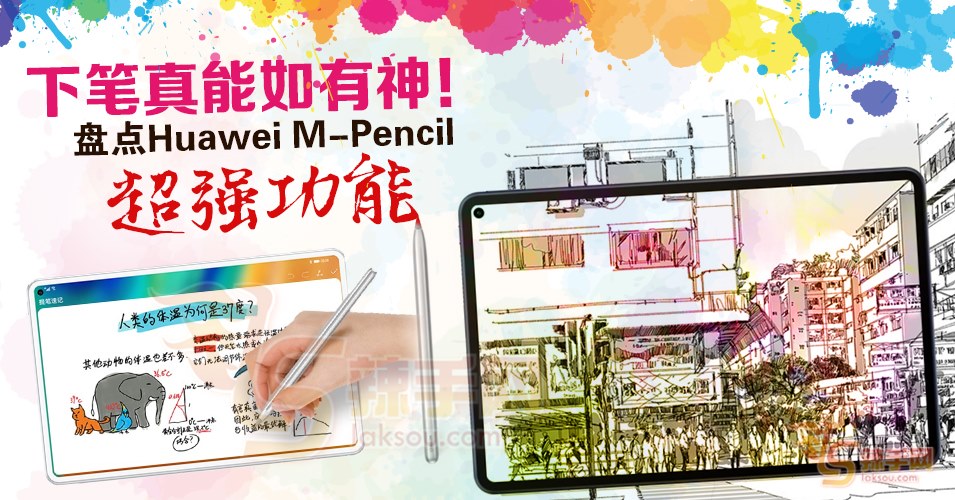 MatePad Pro最佳搭档M-Pencil重新定义记录方式