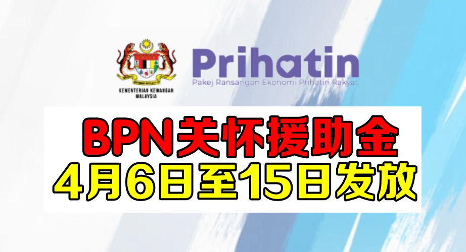国家关怀援助金明日起发放