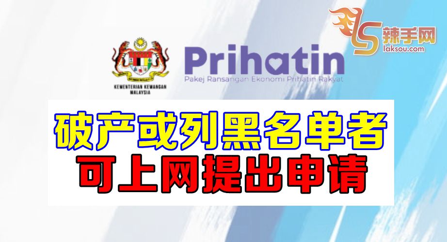破产和列入黑名单者可申请国家关怀援助金