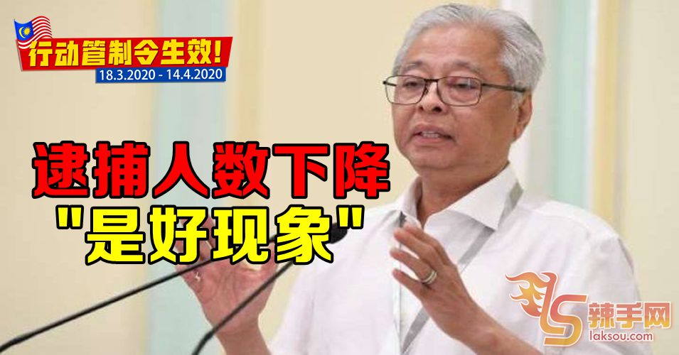 【行动管制令】逮捕违规者率下降