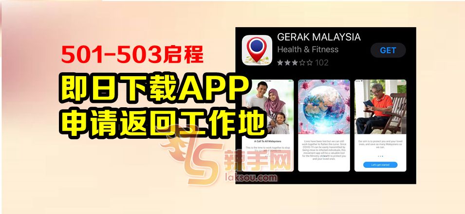 要返回工作地？快来申请！