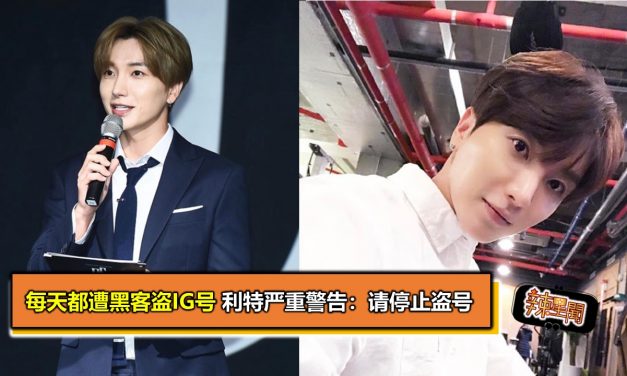 每天都遭黑客盗IG号 利特严重警告：请停止盗号