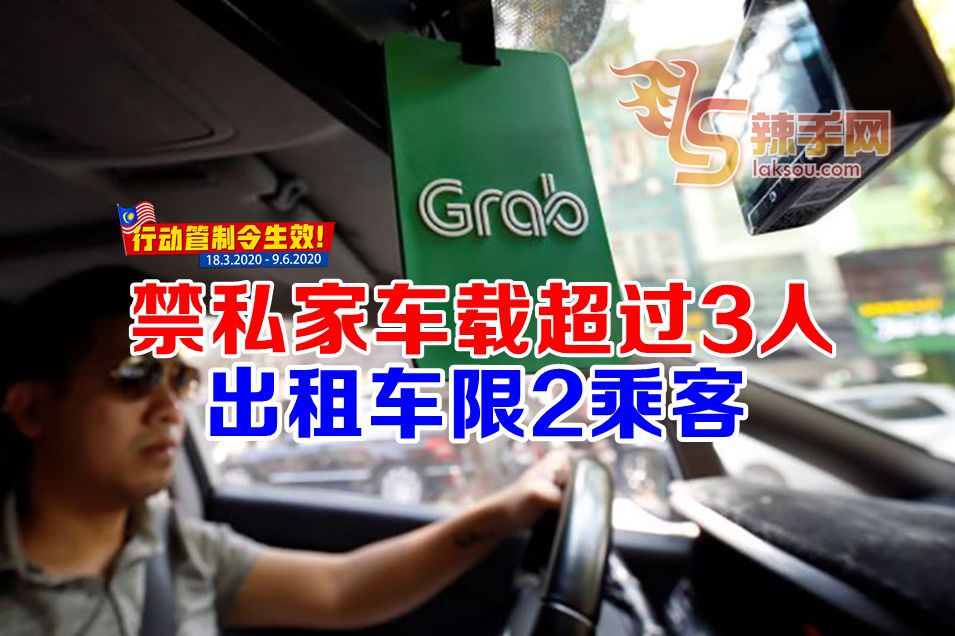 出租车限2乘客！