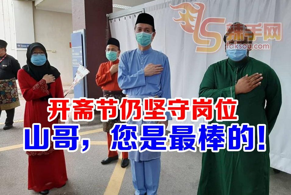 山哥，您是最棒的！