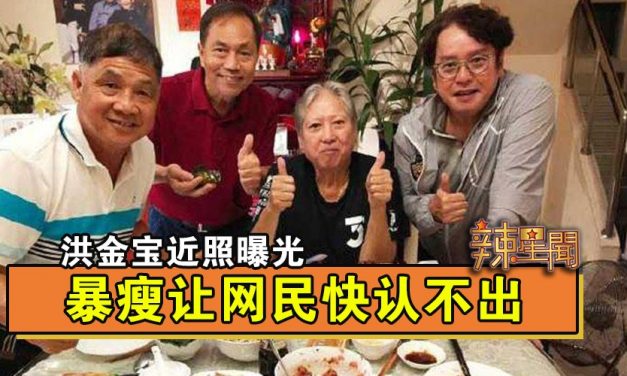 洪金宝近照曝光 暴瘦让网民快认不出