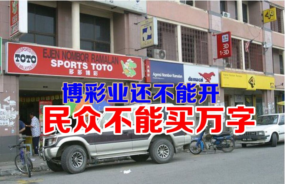 博彩业还不能开