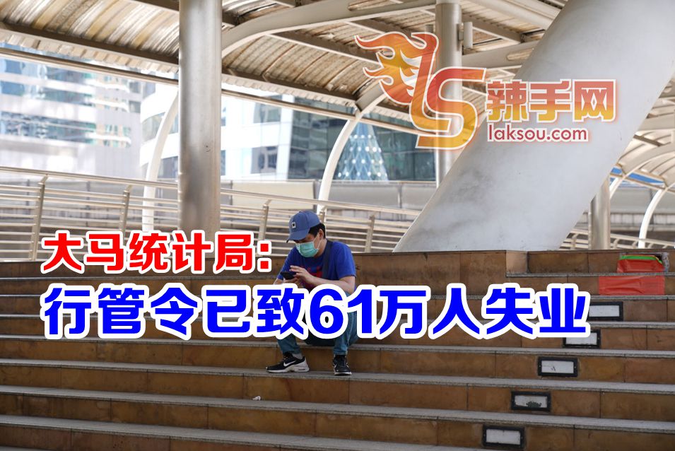 行管令已致逾61万人失业