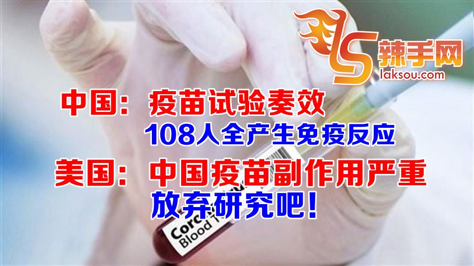 中国说疫苗耐用，美国直接打脸