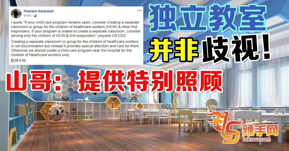 诺希山：独立照顾前线人员孩童 不是歧视！