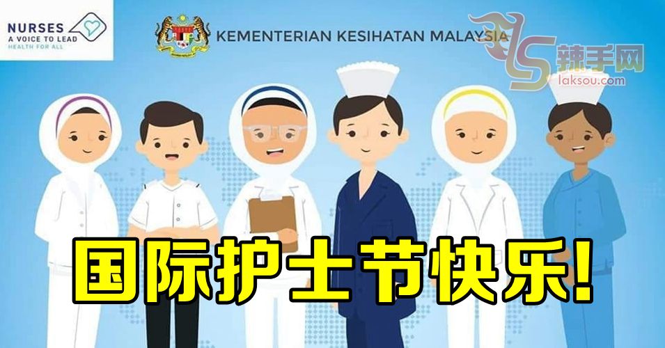 国际护士节快乐