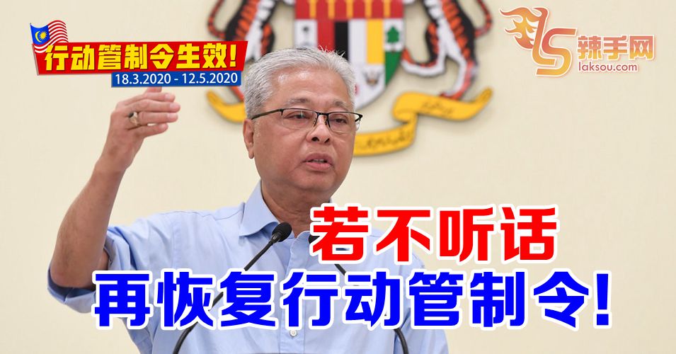 【行动管制令】再不听话或恢复之前的行管令