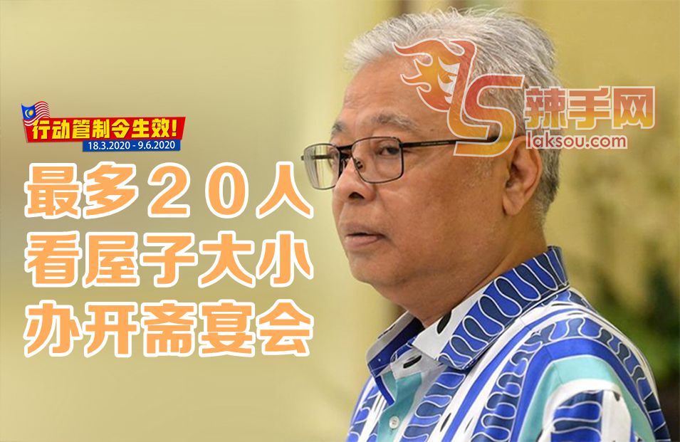 近亲探访一天只限20人