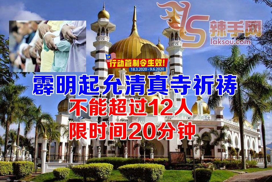 霹明起恢复周五祈祷