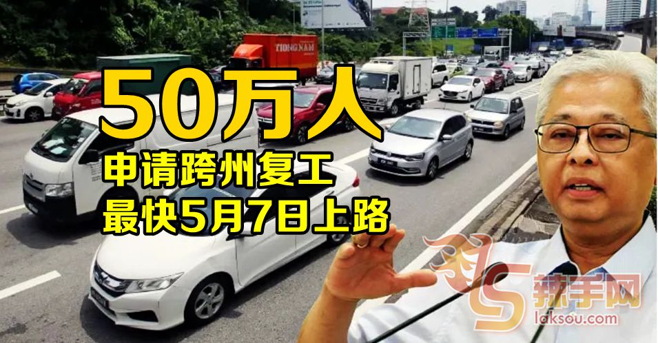 50万人最快5月7日跨州复工