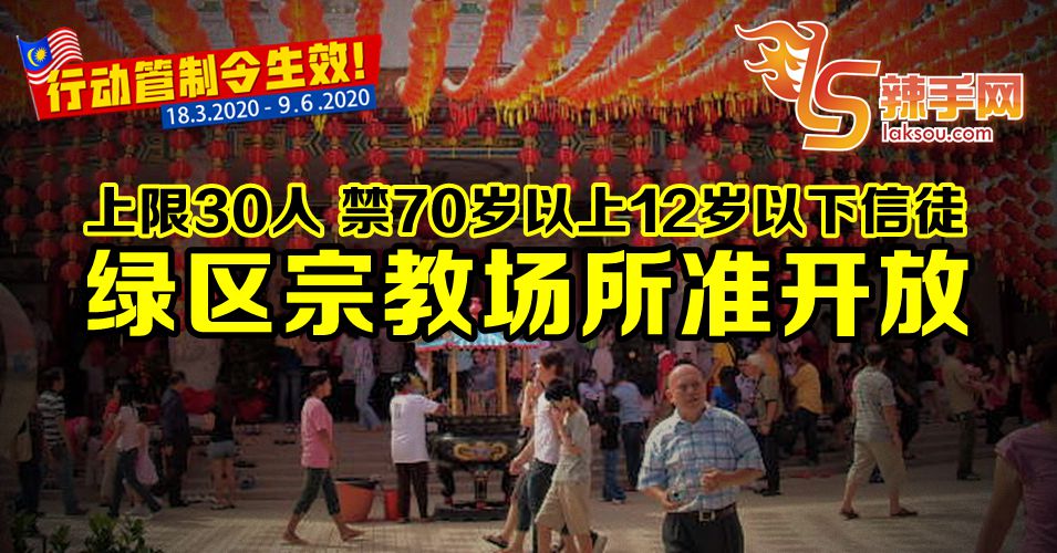 非伊斯兰宗教场所获准开放！