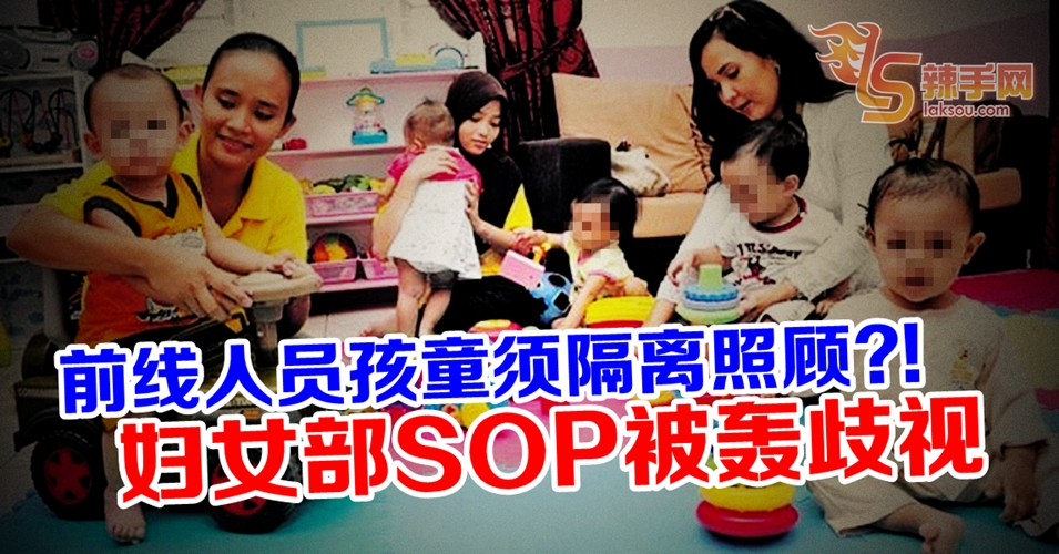 妇女部被轰歧视前线人员及家眷