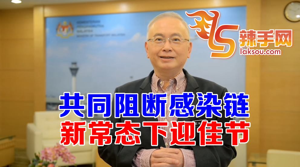 交长：新常态下迎佳节