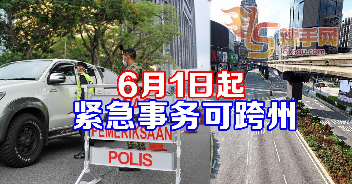 有紧急事务可跨州了！