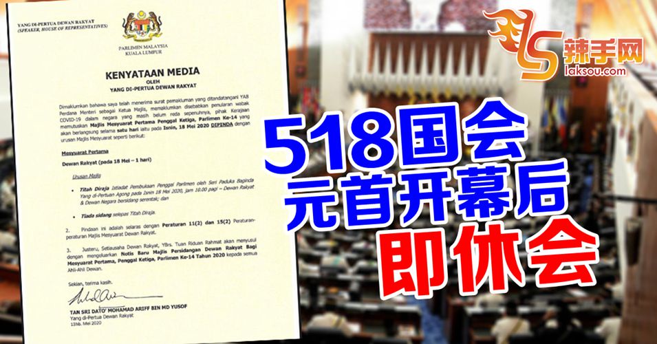 元首开幕后 国会休会