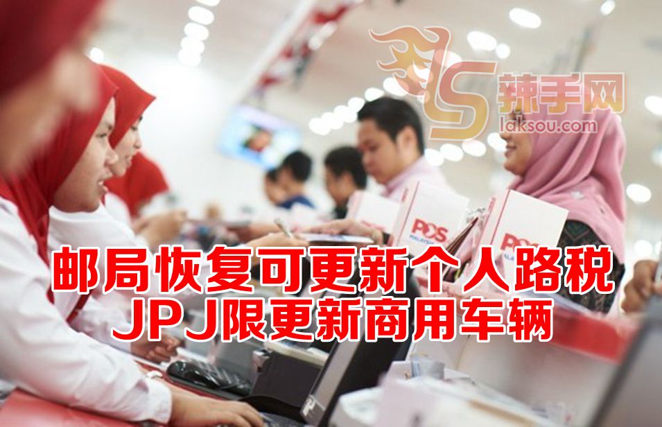 邮政局可处理更新个人路税