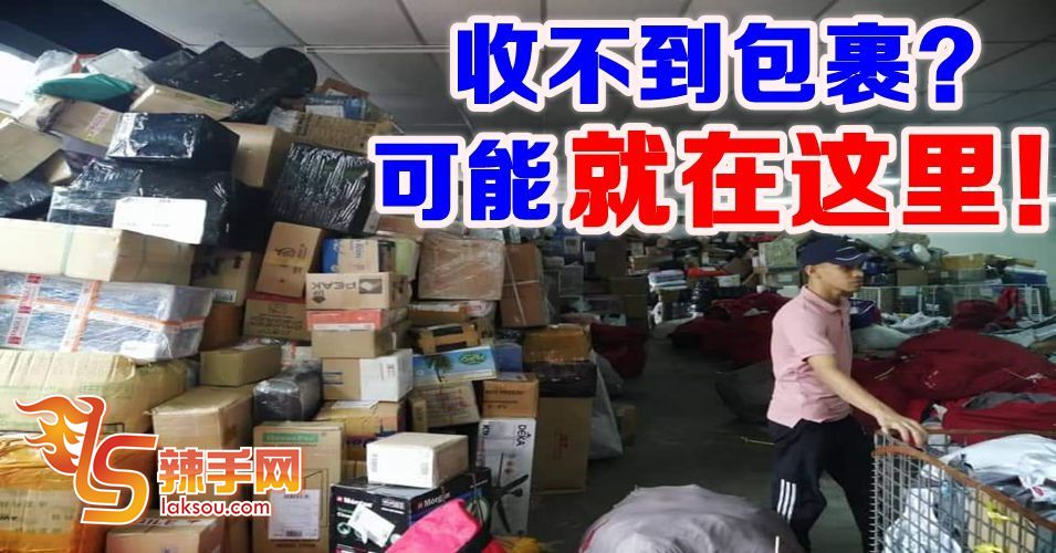 包裹堆积如山 快递员辛劳递送