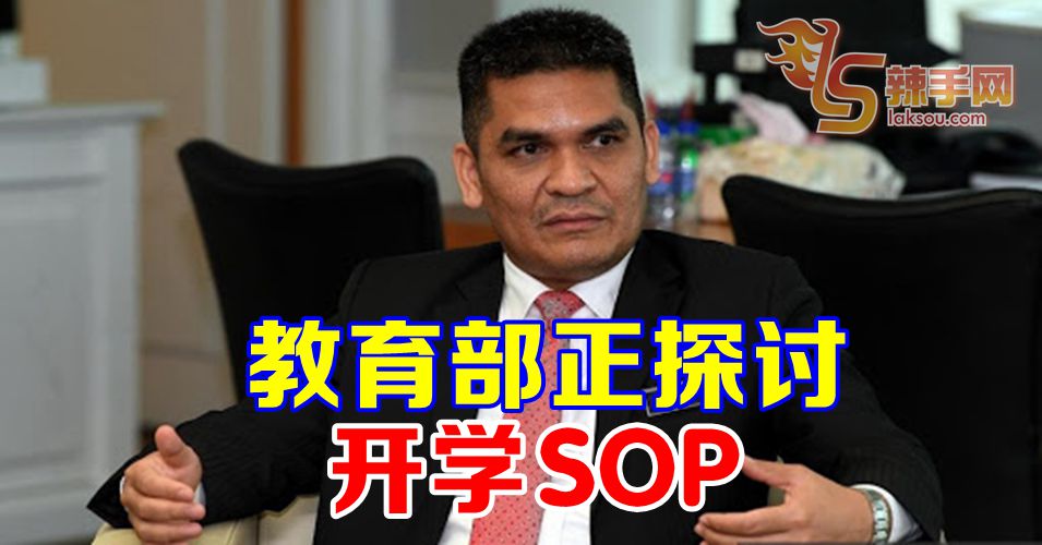 教育正探讨开学标准作业程序