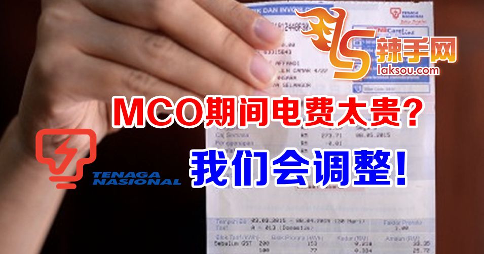 用户投诉电费高涨，国能：会调整电费！