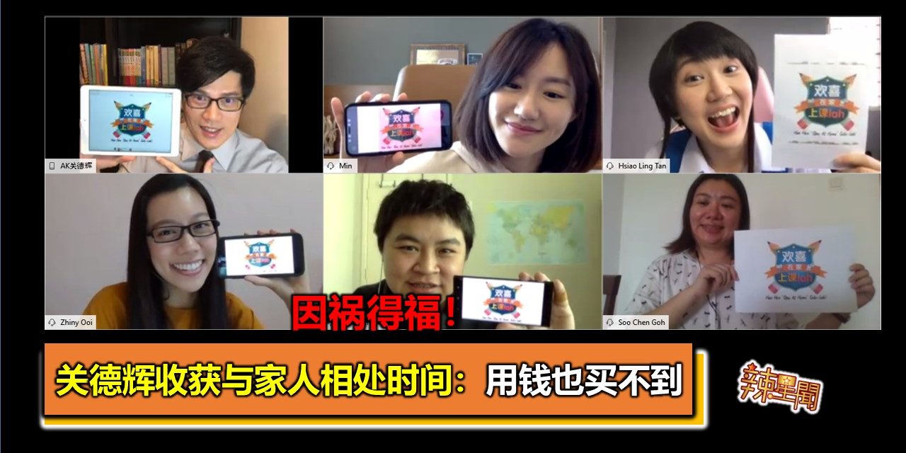 因祸得福！关德辉收获与家人相处时间：用钱也买不到