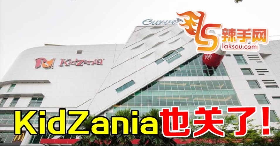 疫情袭击 KidZania料结业